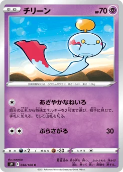 チリーン