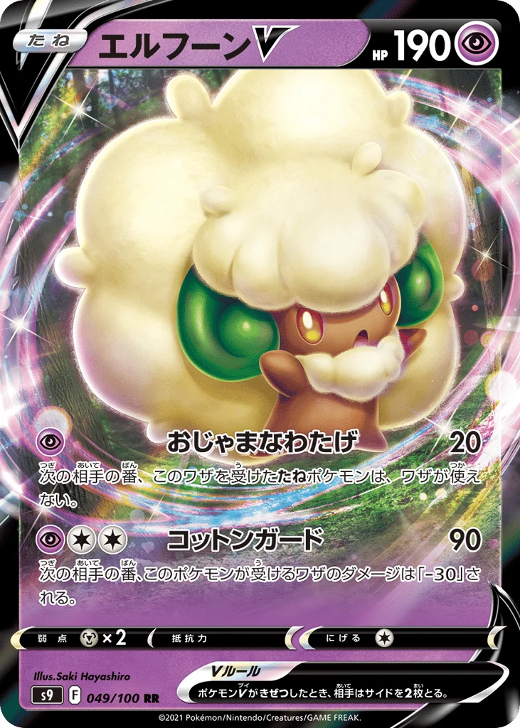 Whimsicott V · Star Birth