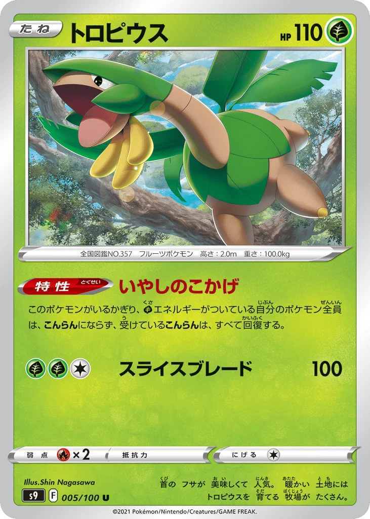 Tropius · Star Birth