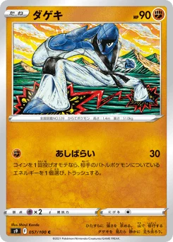ダゲキ