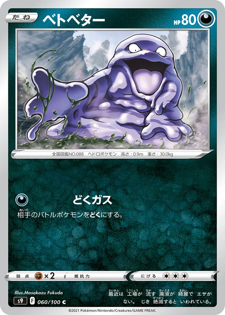 Grimer · Star Birth