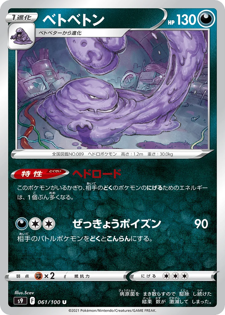 Muk · Star Birth