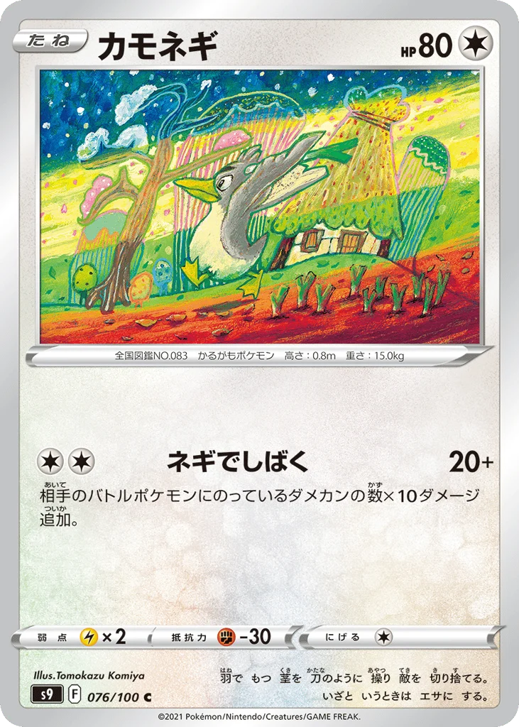 Farfetch'd · Star Birth
