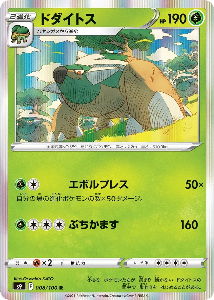 Torterra · Star Birth