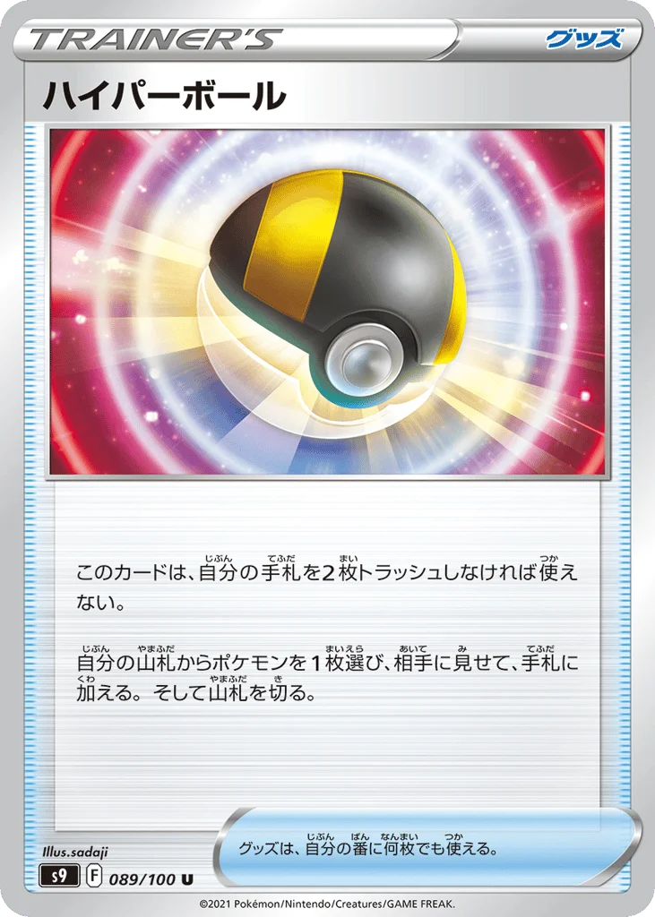 Ultra Ball · Star Birth