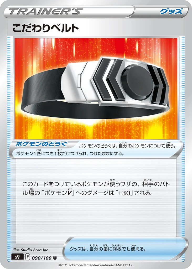 Choice Belt · Star Birth