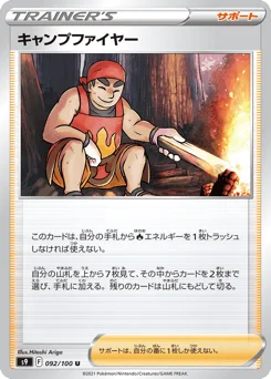 キャンプファイヤー