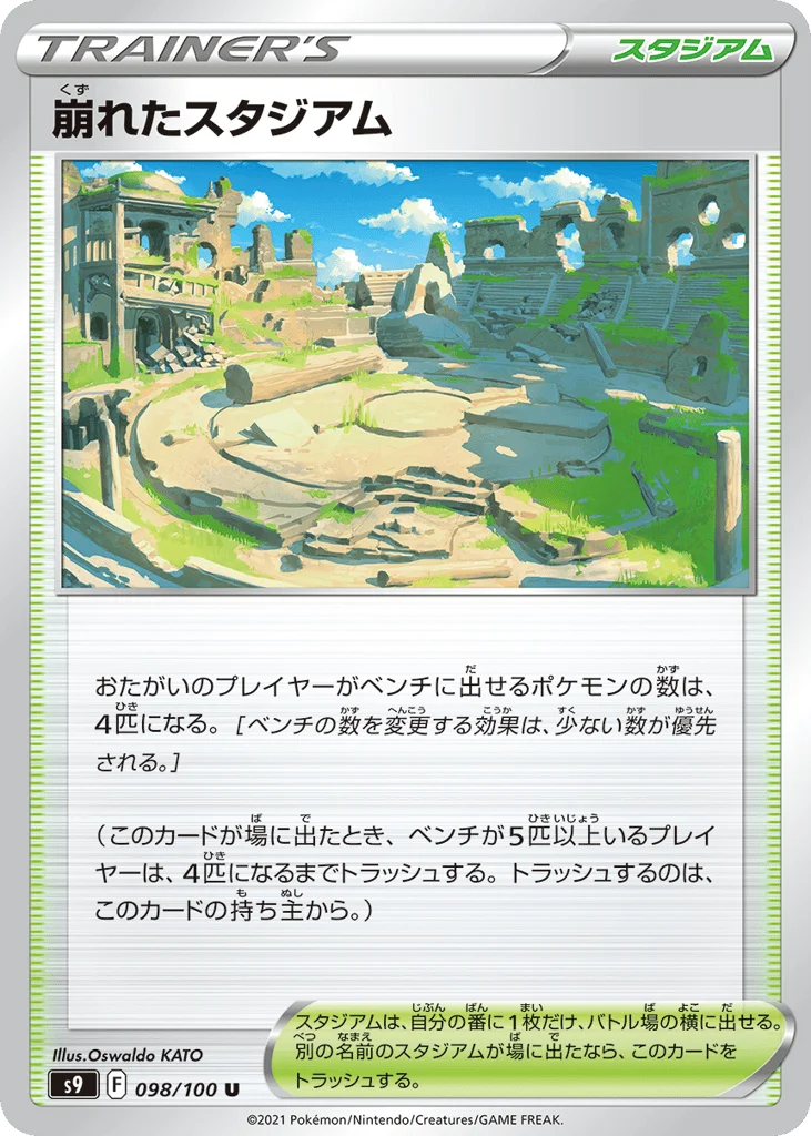 Collapsed Stadium · Star Birth