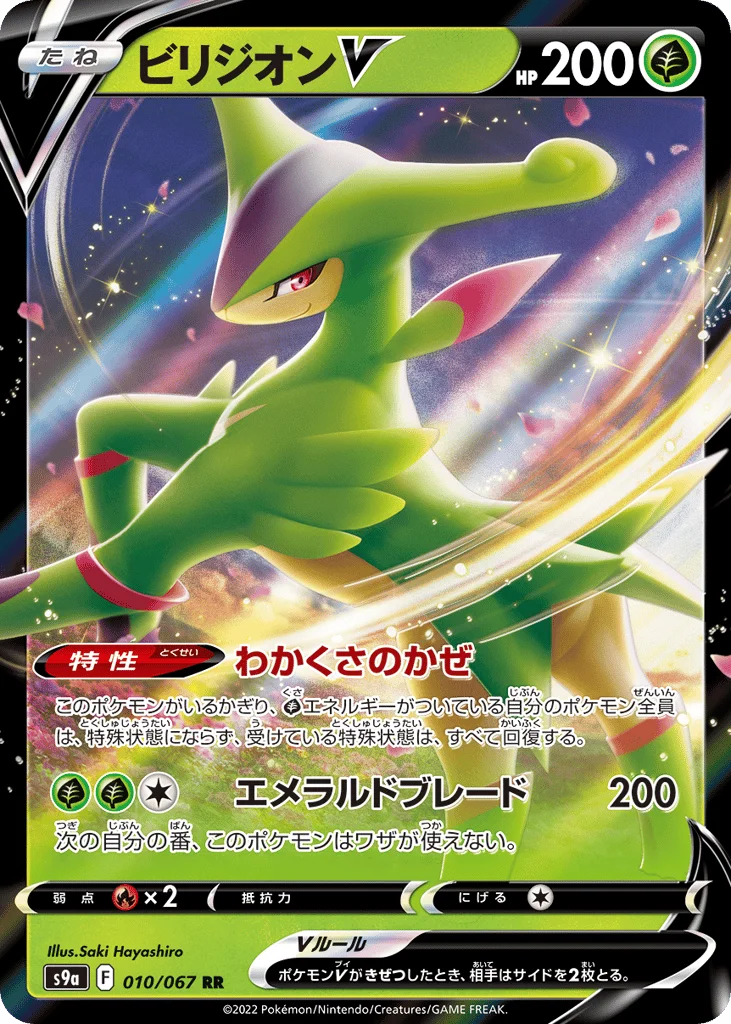 Virizion V · Battle Region