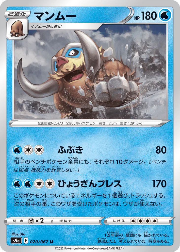 Mamoswine · Battle Region