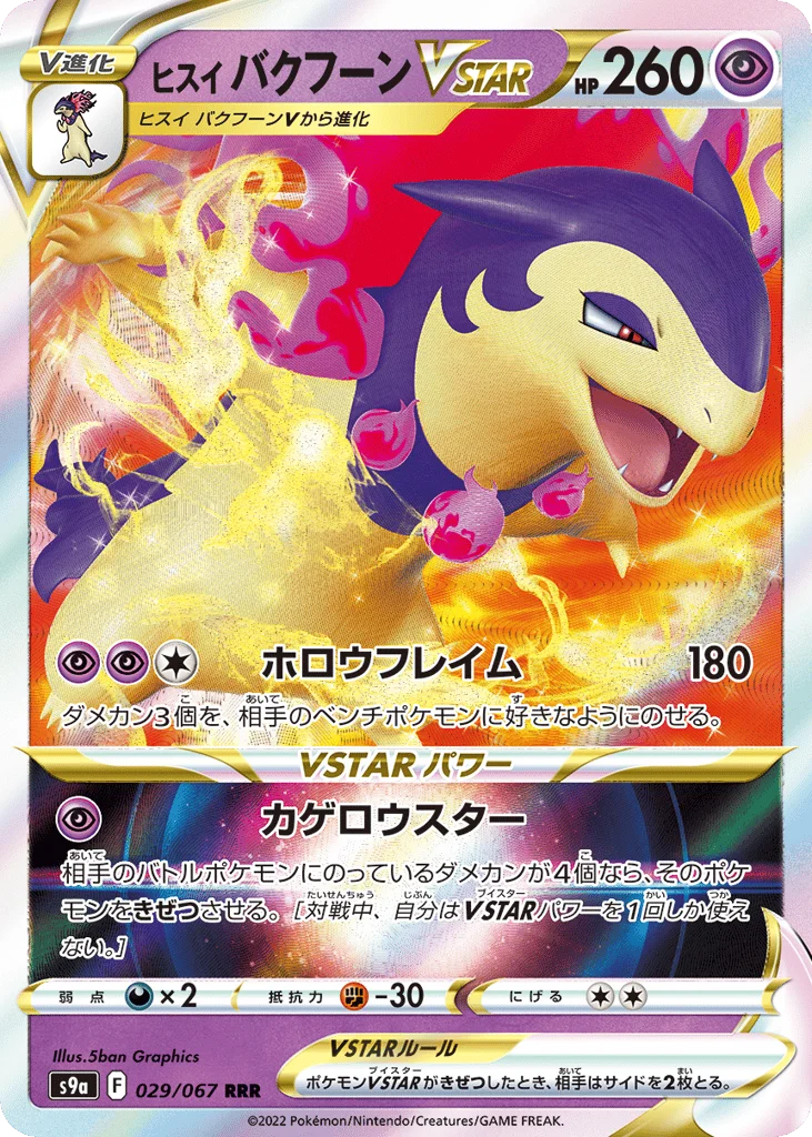 Hisuian Typhlosion VSTAR · Battle Region