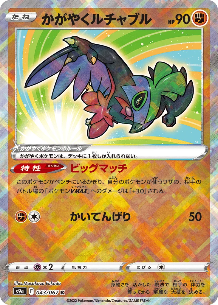 Radiant Hawlucha · Battle Region