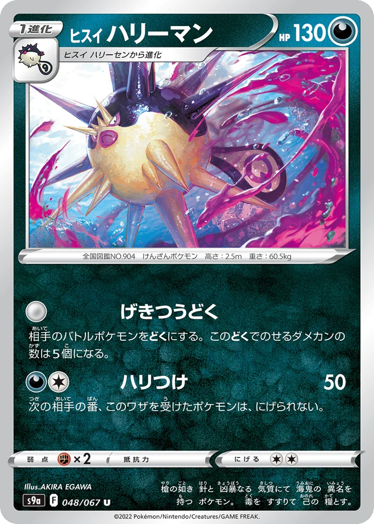 Hisuian Overqwil · Battle Region