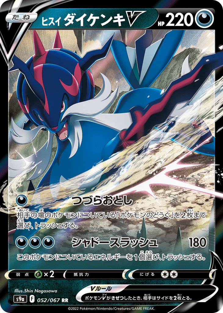 Hisuian Samurott V · Battle Region
