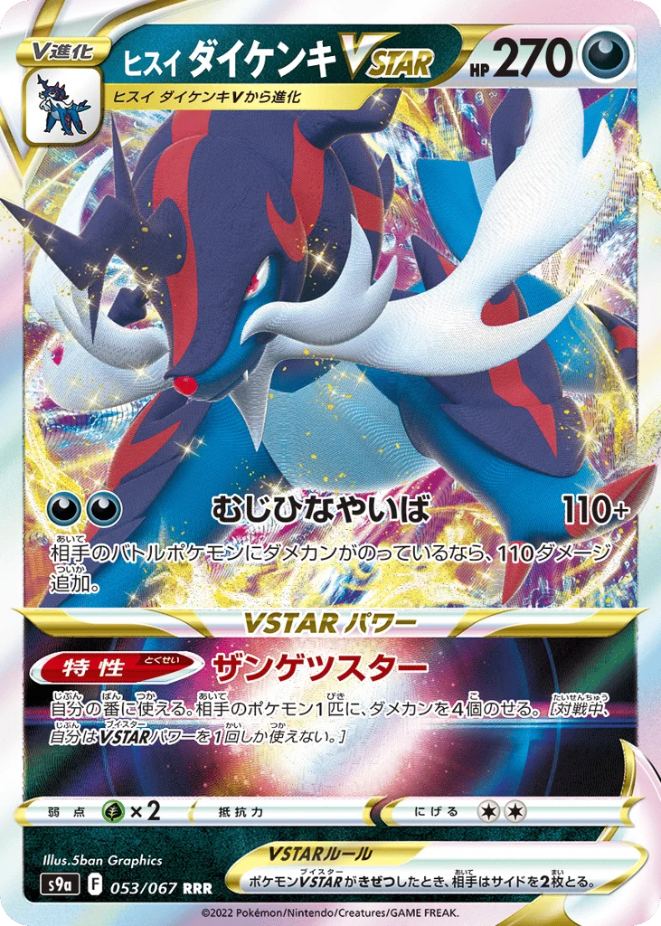 Hisuian Samurott VSTAR · Battle Region