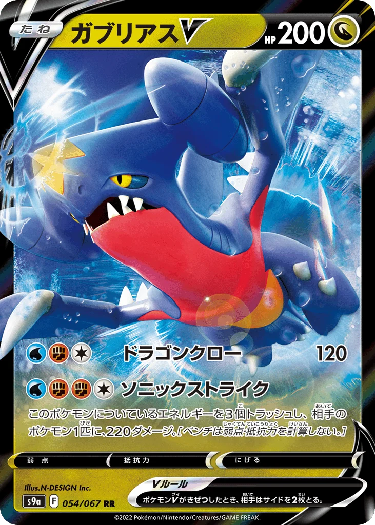 Garchomp V · Battle Region