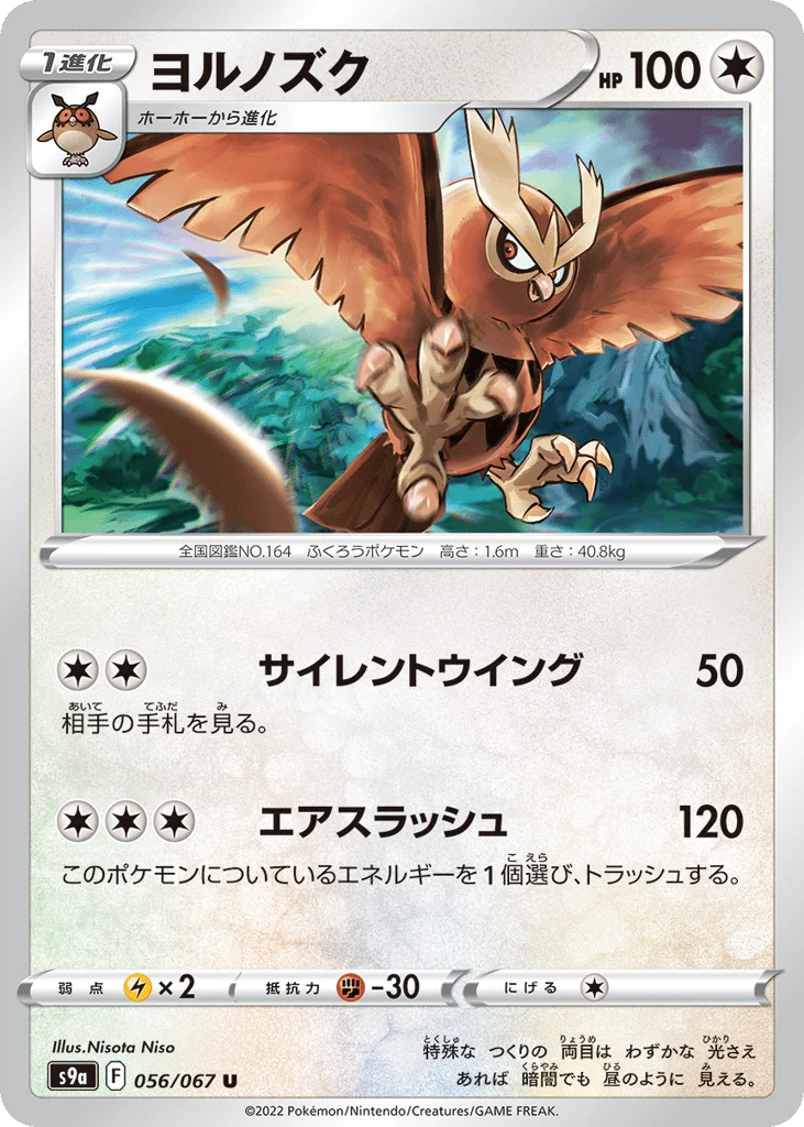 Noctowl · Battle Region