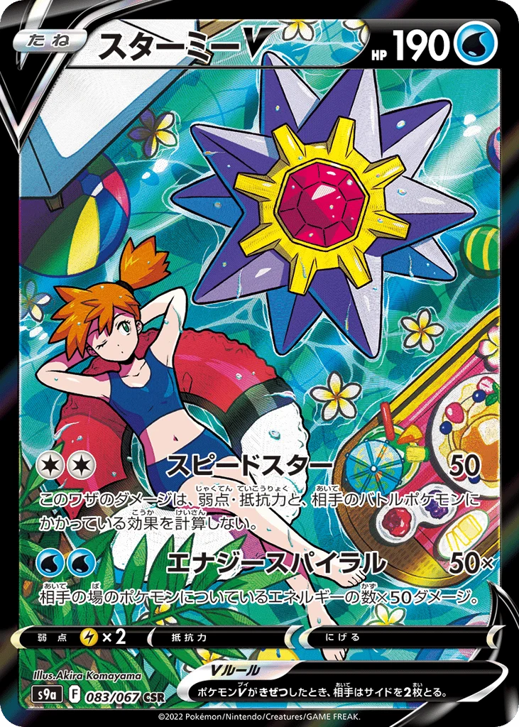 Starmie V · Battle Region