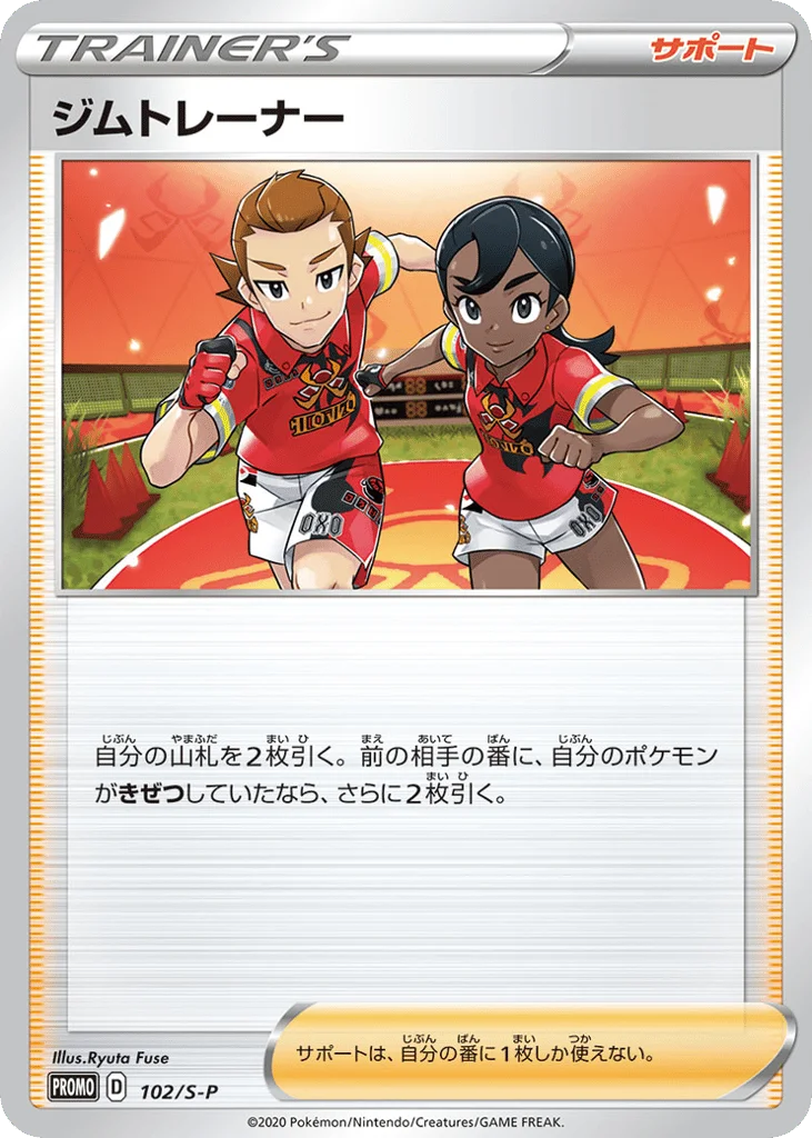 Gym Trainer · Sword & Shield Promos