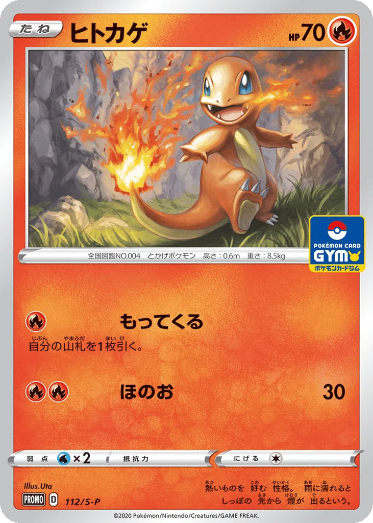 Charmander · Sword & Shield Promos