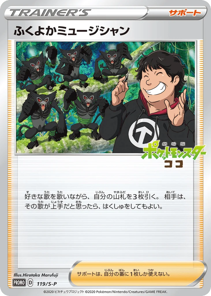 Plump Musician · Sword & Shield Promos