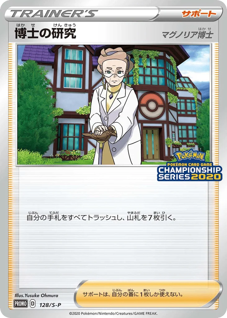 Professor's Research Professor Magnolia · Sword & Shield Promos