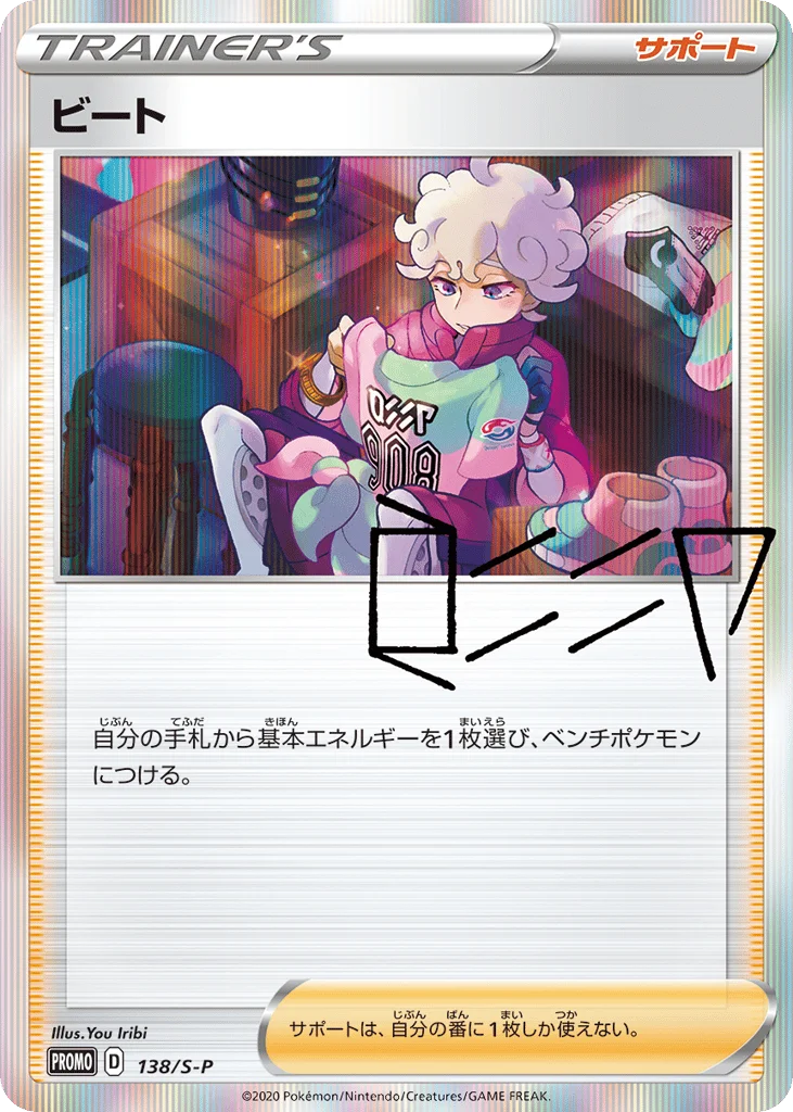 Bede · Sword & Shield Promos