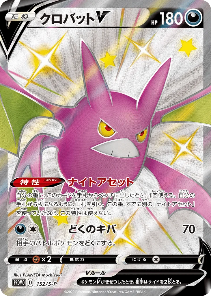 Crobat V · Sword & Shield Promos
