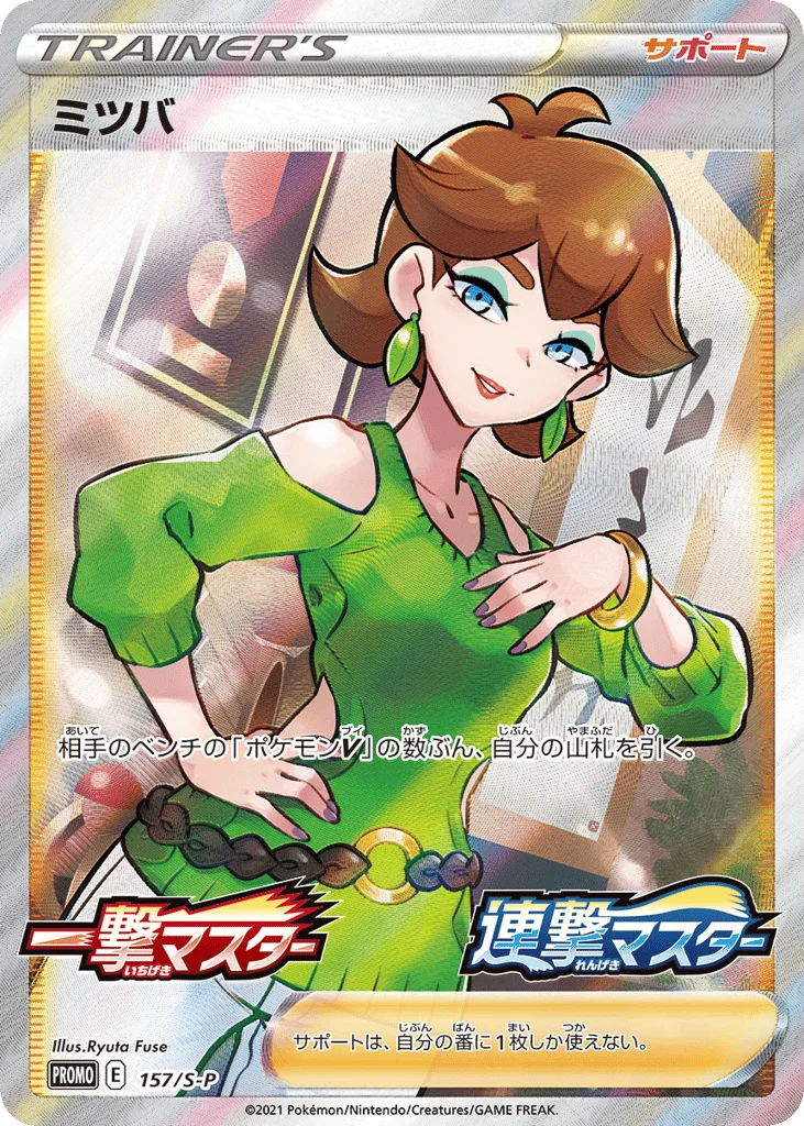 Honey · Sword & Shield Promos