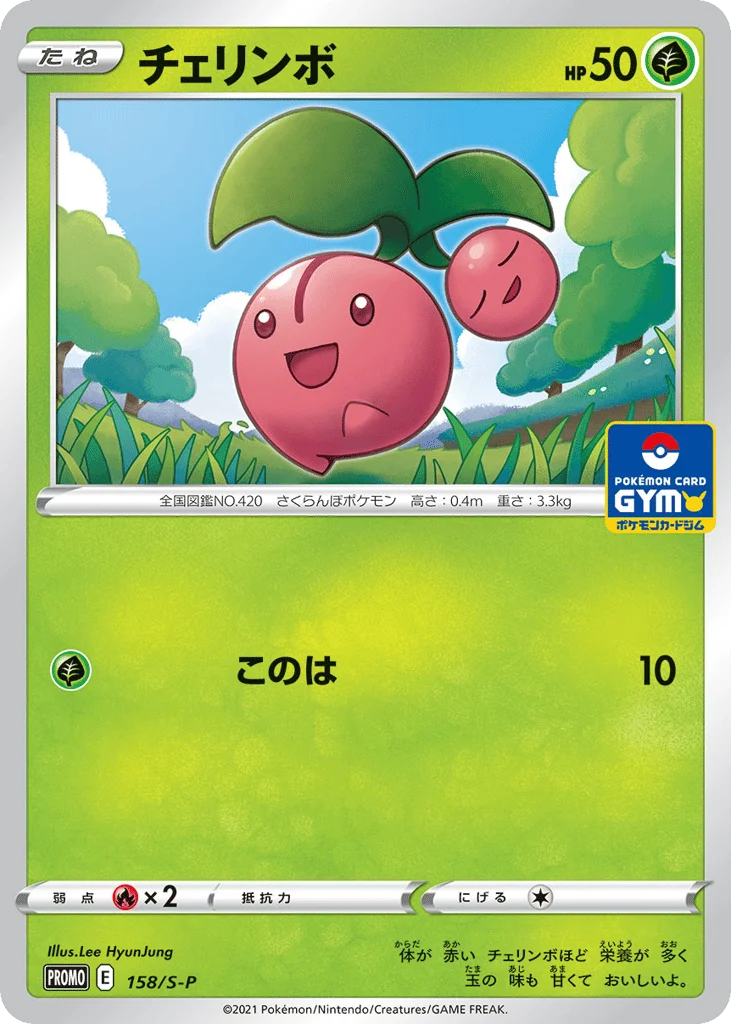 Cherubi · Sword & Shield Promos