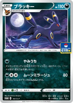 ブラッキー