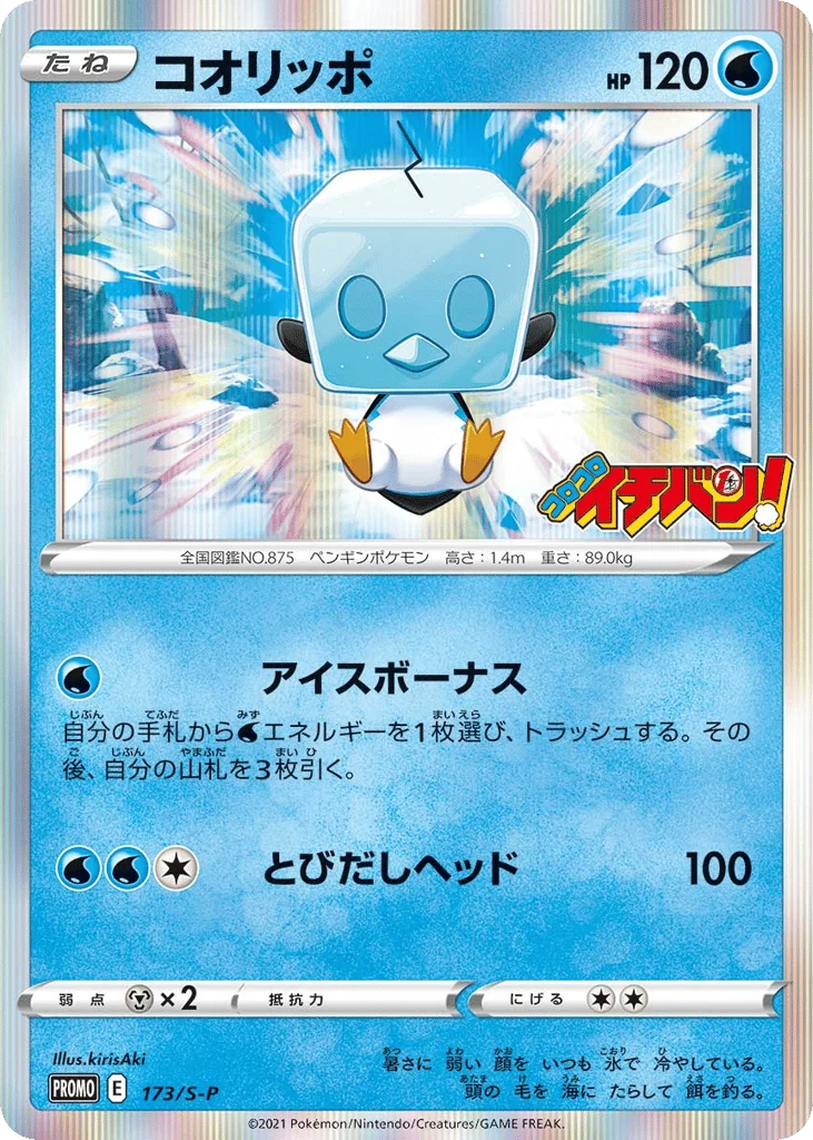 Eiscue · Sword & Shield Promos