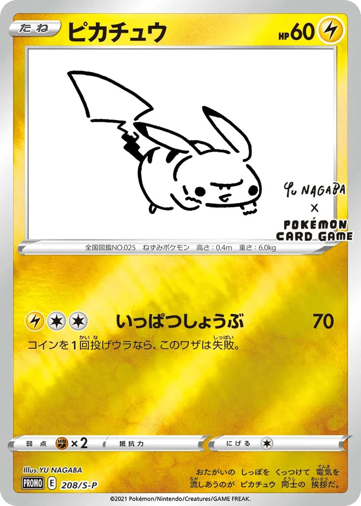 Pikachu · Sword & Shield Promos