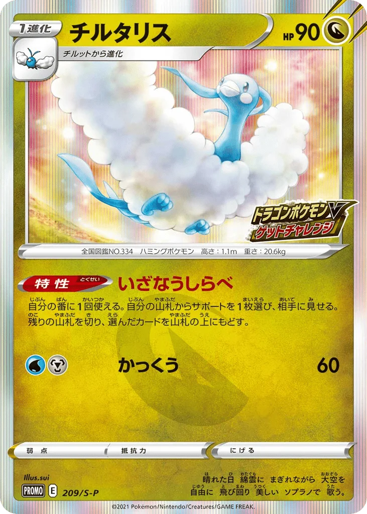 Altaria · Sword & Shield Promos