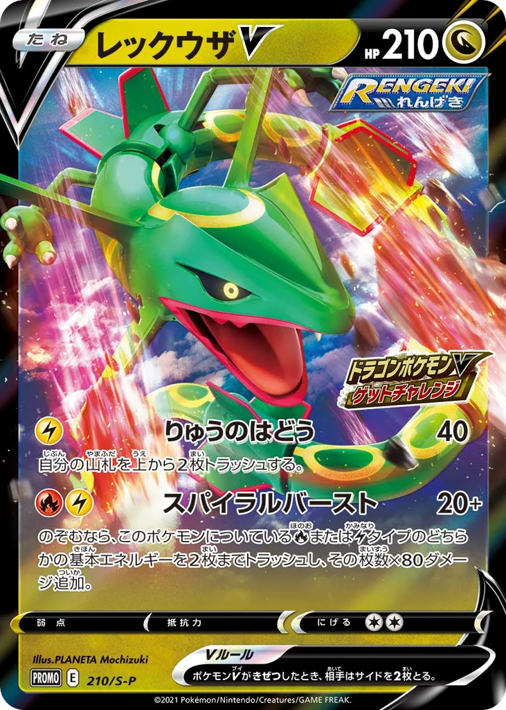 Rayquaza V · Sword & Shield Promos