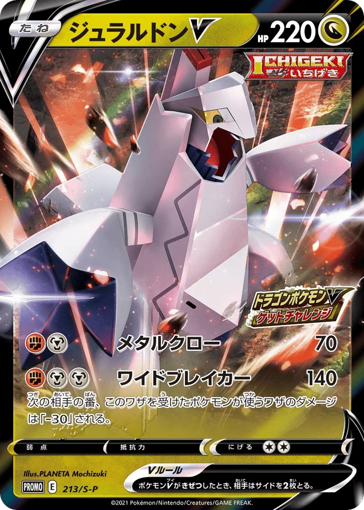 Duraludon V · Sword & Shield Promos