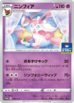 ニンフィア