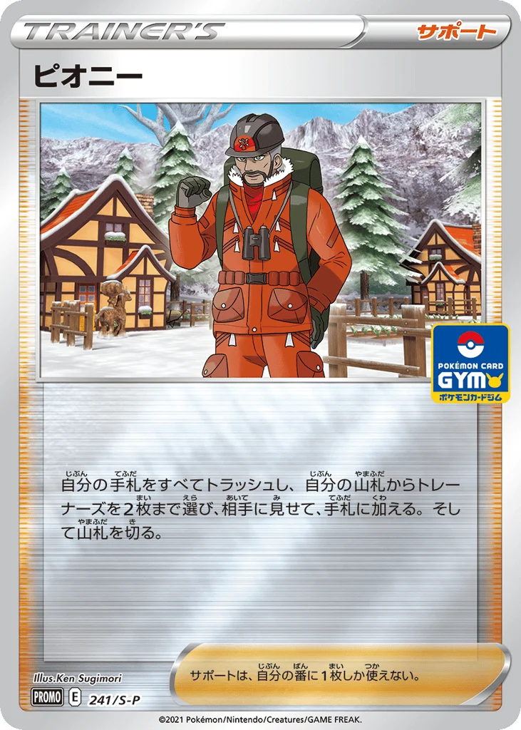 Peony · Sword & Shield Promos