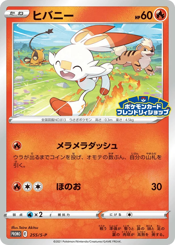 Scorbunny · Sword & Shield Promos