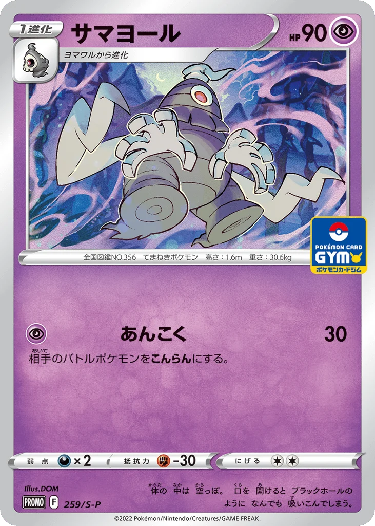 Dusclops · Sword & Shield Promos