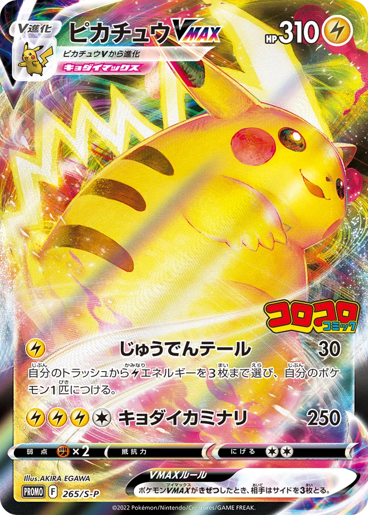 Pikachu VMAX · Sword & Shield Promos