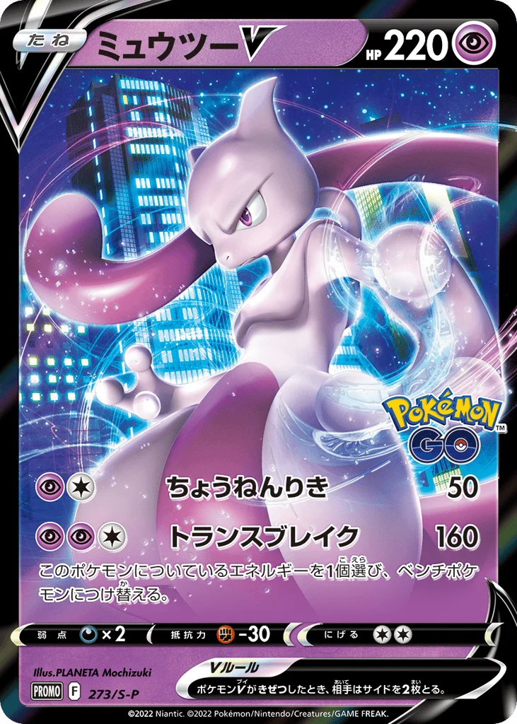 Mewtwo V · Sword & Shield Promos