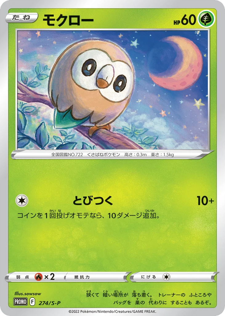 Rowlet · Sword & Shield Promos