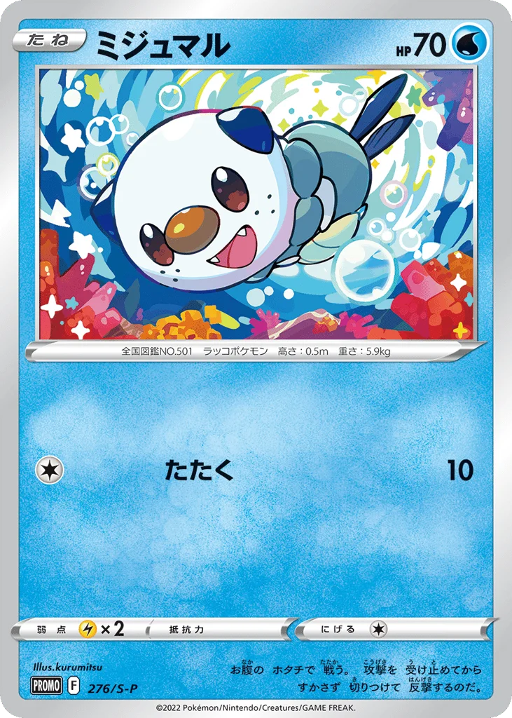 Oshawott · Sword & Shield Promos