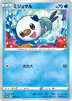 ミジュマル