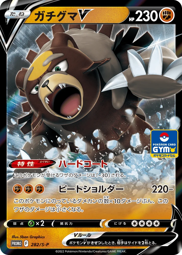 Ursaluna V · Sword & Shield Promos