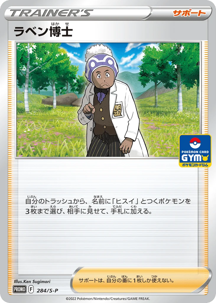 Professor Laventon · Sword & Shield Promos