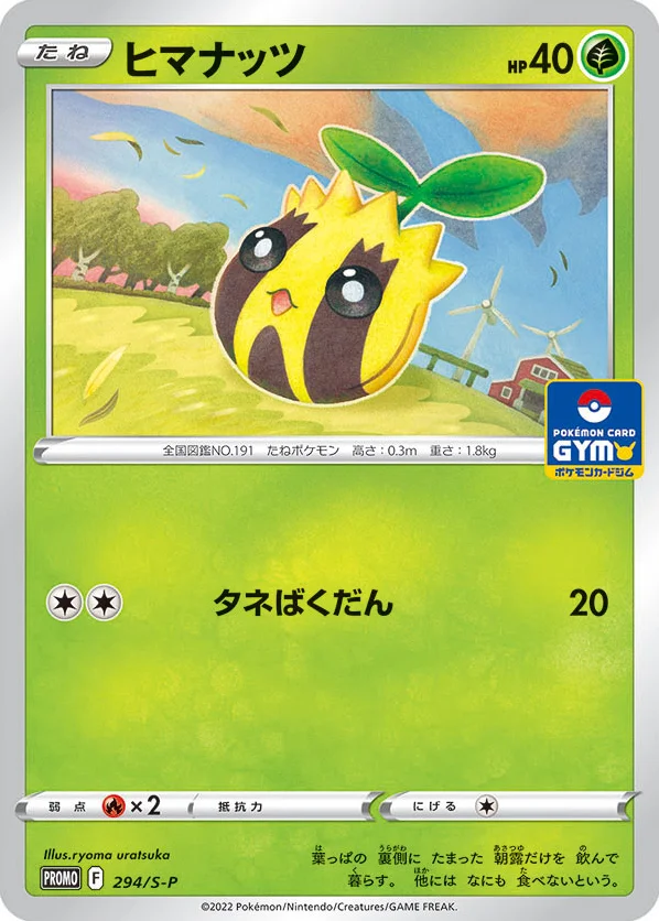 Sunkern · Sword & Shield Promos