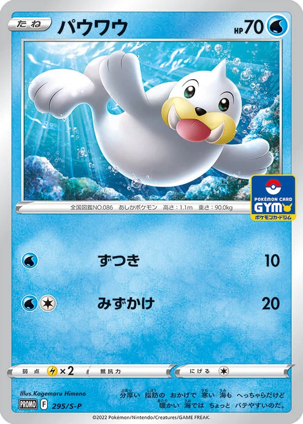 Seel · Sword & Shield Promos