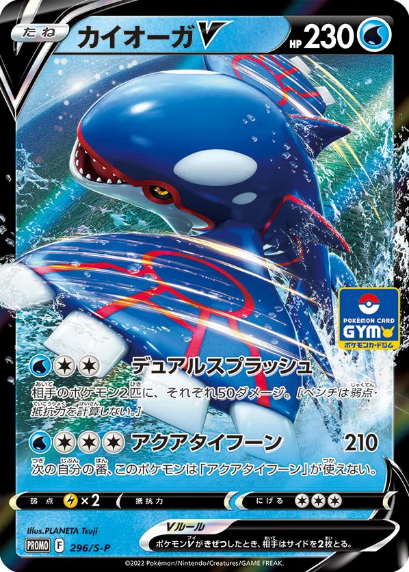 Kyogre V · Sword & Shield Promos